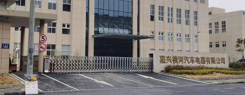 嘉興横河自動車電器有限会社